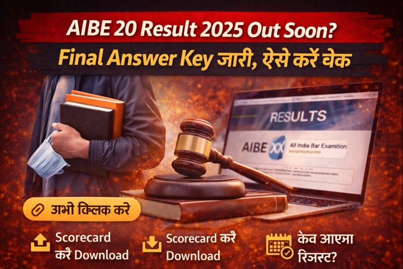 AIBE 20 Result 2025 Out Soon? Final Answer Key जारी, ऐसे करें चेक