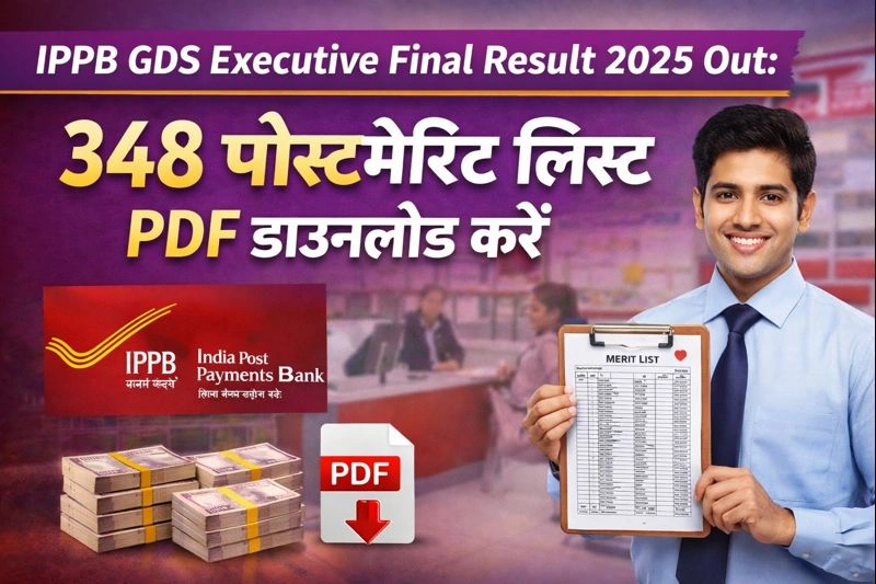 IPPB GDS Executive Final Result 2025 Out: 348 पोस्ट मेरिट लिस्ट PDF डाउनलोड करें